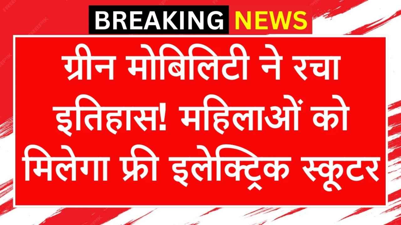 Mahila E-Bike Yojana